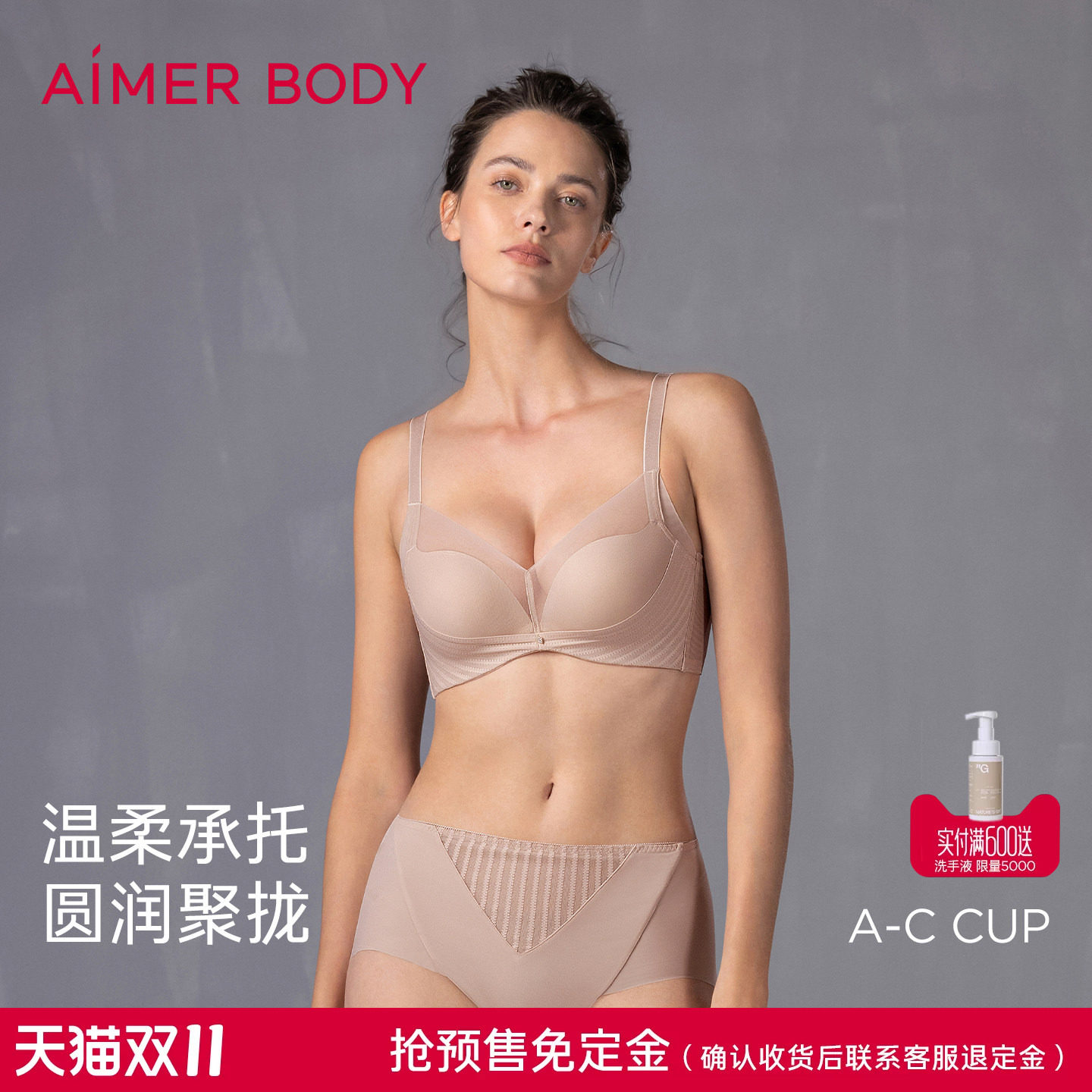 免定金|爱慕美体妙简条纹内衣女水袋模杯厚小胸聚拢塑性文胸