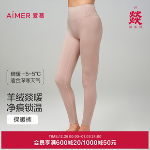 爱慕燚暖衣净痕保暖内衣女秋冬含山羊绒圆领长袖 上衣打底秋衣秋裤