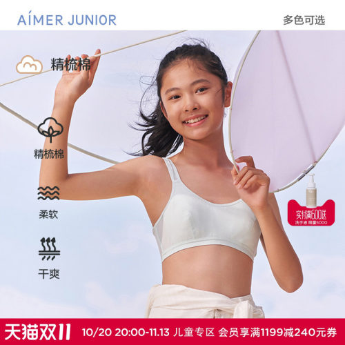 爱慕少年薄杯无托背心式少女文胸