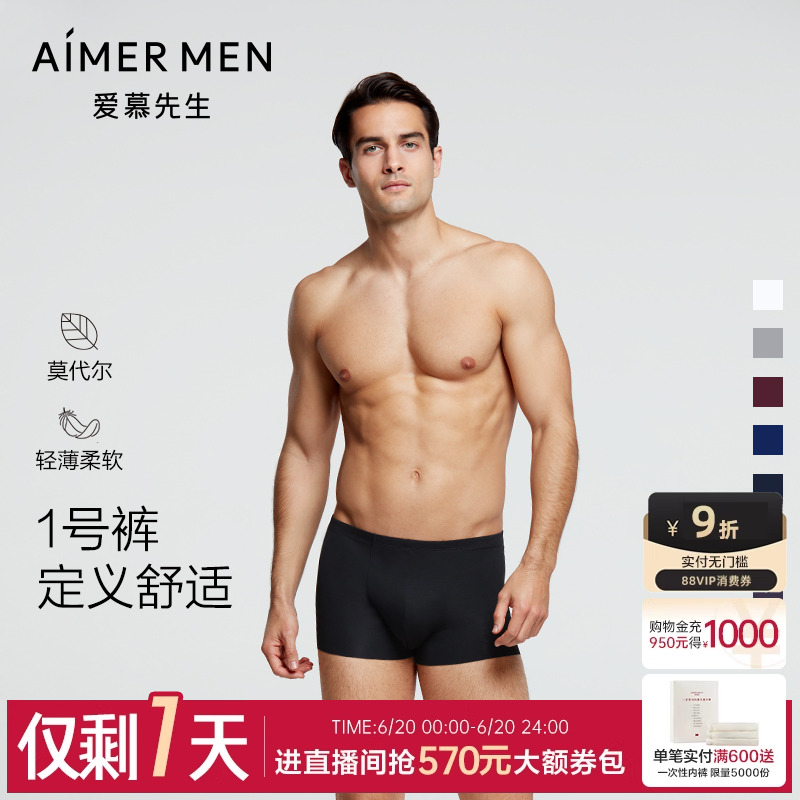 爱慕先生1号裤莫代尔冰丝感内裤男薄款净痕中腰平角裤NS23V81
