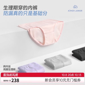 爱慕正品牌少女内裤女纯棉防水防侧漏月经生理裤高腰暖腹三角短裤
