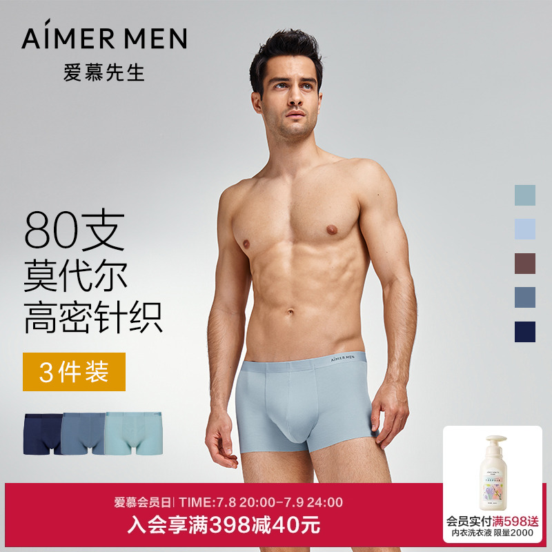 爱慕先生莫代尔内裤3条装
