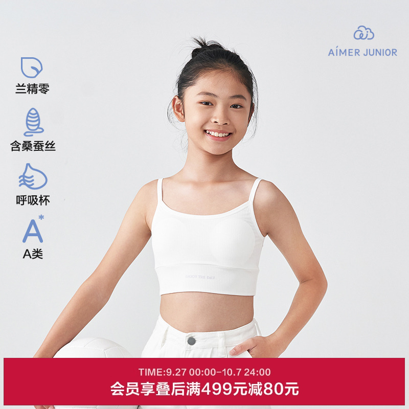 爱慕少女发育内衣文胸背心二阶段桑蚕丝中长款吊带款A类透气女孩
