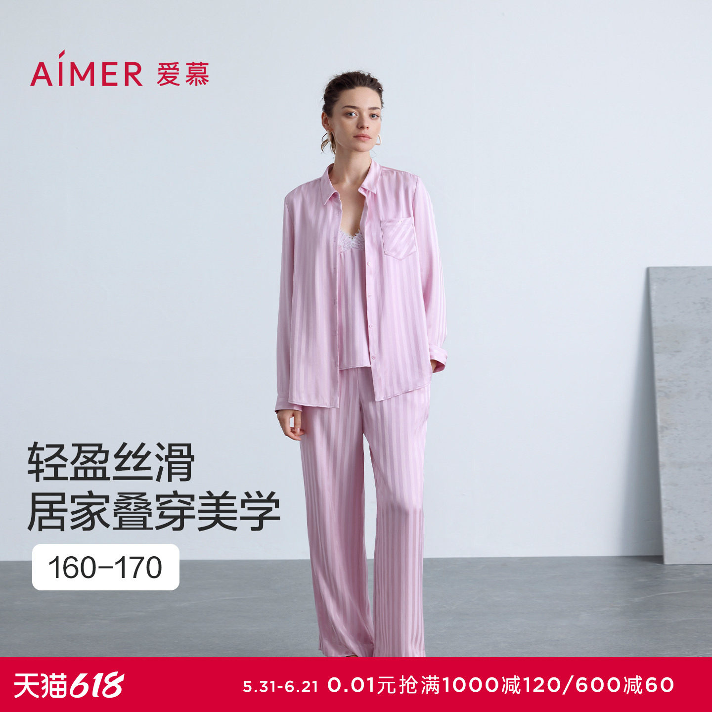 爱慕春夏织锦睡衣女条纹轻薄舒适衬衫长袖长裤可外穿家居服套装