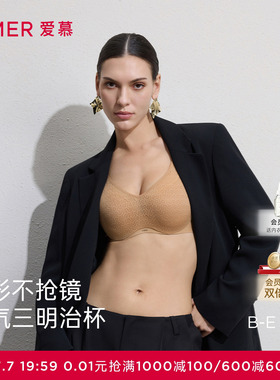 爱慕26春夏隐形贴贴内衣女4/4三明治薄模杯大胸显小文胸AM11D091