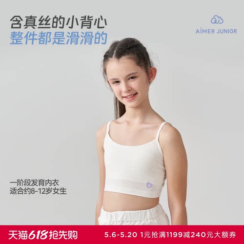 少女文胸背心爱慕一阶段