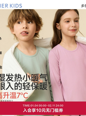 爱慕儿童小暖气轻暖Pro男女孩圆领/抱抱领保暖套装AK374G361