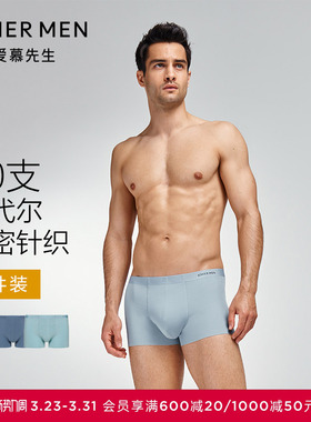 【3件包】爱慕先生内裤男80S莫代尔抗菌净痕腿围加大码装腰平角裤