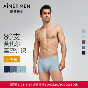 【3件包】爱慕先生内裤男80S莫代尔抗菌净痕腿围加大码装腰平角裤