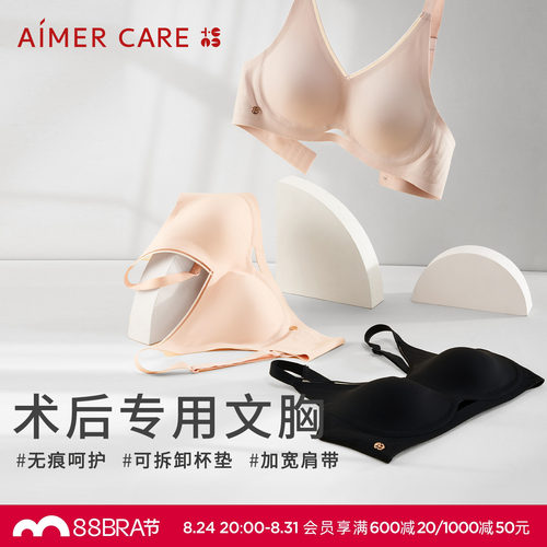 爱慕CARE+乳腺术后义乳专用文胸无痕舒适无钢圈ALB11301零感系列