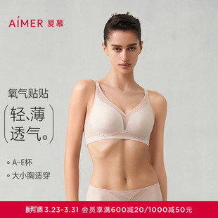 【氧气贴贴】爱慕内衣女轻薄无痕大胸显小不空杯无钢圈文胸套装