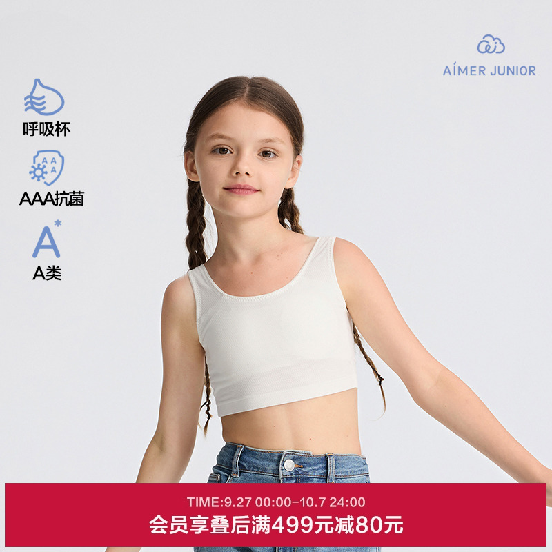 爱慕少女温馨海藻莫代尔学生青春期A类3A抗菌柔软一阶段中长背心