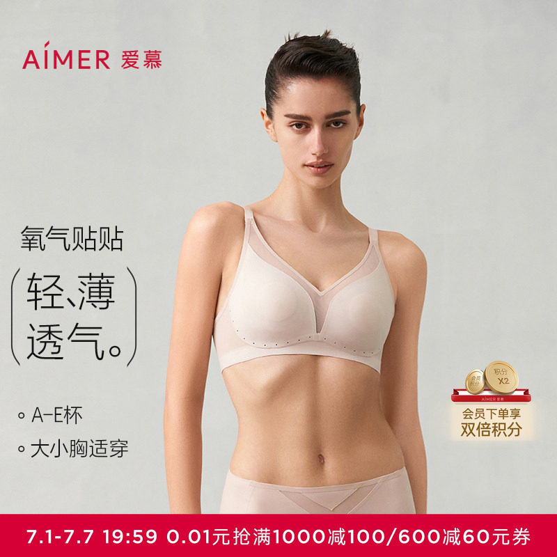 【氧气贴贴】爱慕内衣女轻薄无痕大胸显小不空杯无钢圈文胸套装