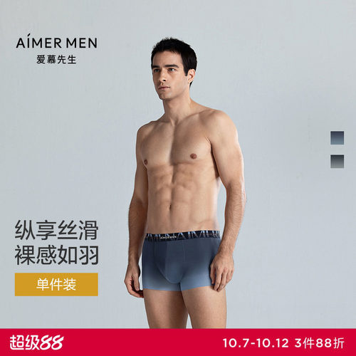 爱慕先生25夏纵享丝滑内裤男凉感轻薄净痕装腰平角裤NS23M081