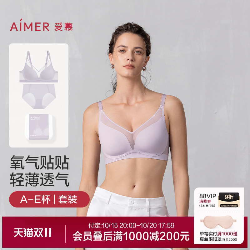 预售|[氧气贴贴]爱慕内衣女薄透气大胸显小无钢圈文胸内裤礼盒