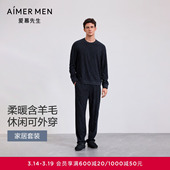 套装 上衣长裤 含羊毛圆领套头长袖 爱慕先生舒适休闲服睡衣男士