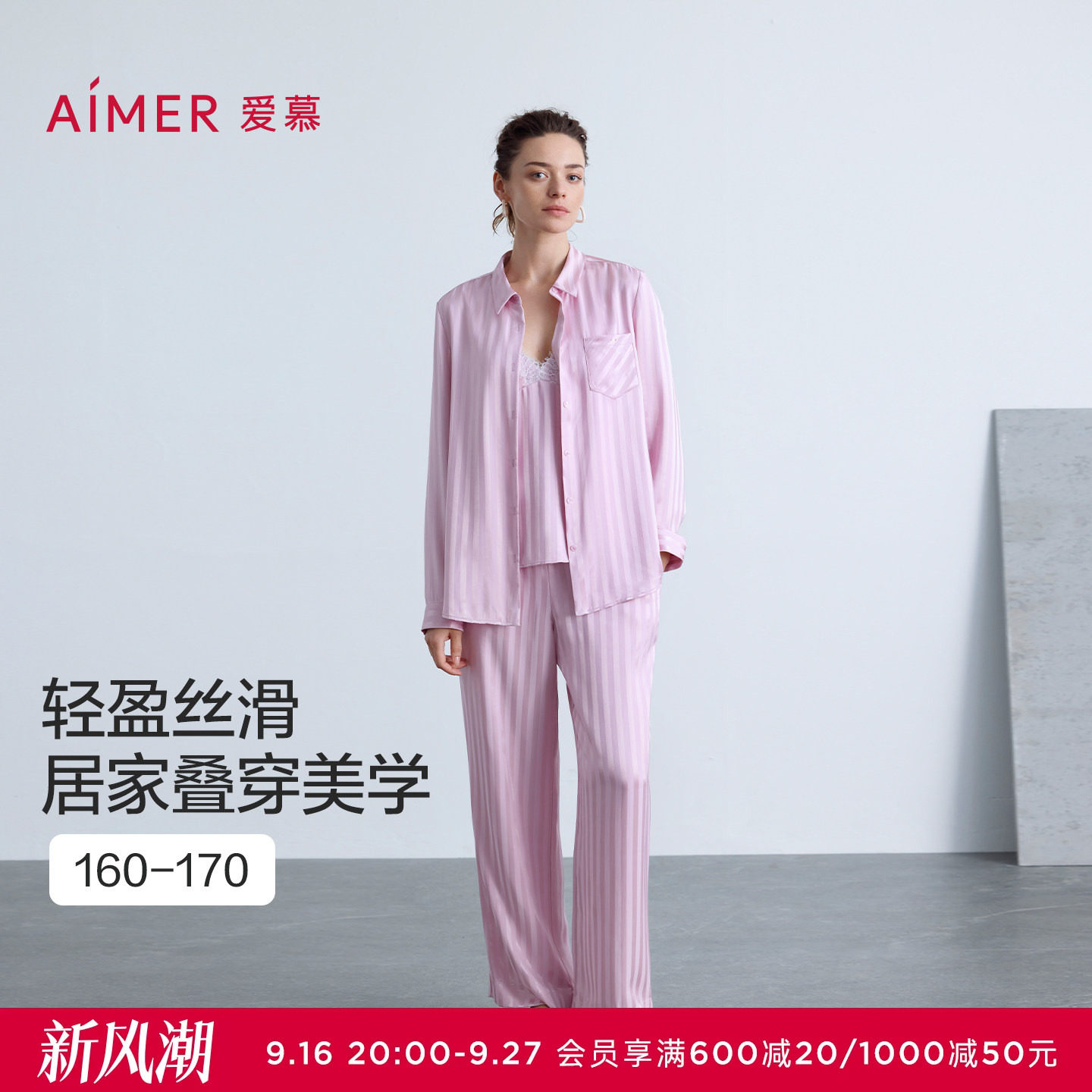 爱慕春夏织锦睡衣女条纹轻薄舒适衬衫长袖长裤可外穿家居服套装