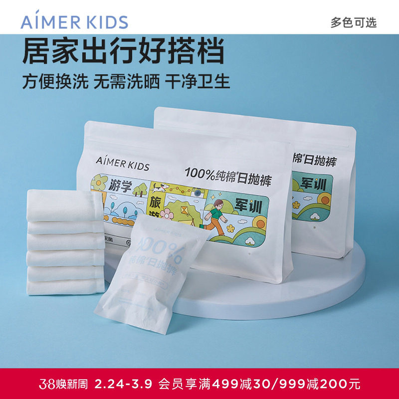 爱慕儿童一次性内裤男孩平角裤女孩三角裤新疆棉无菌免洗内裤