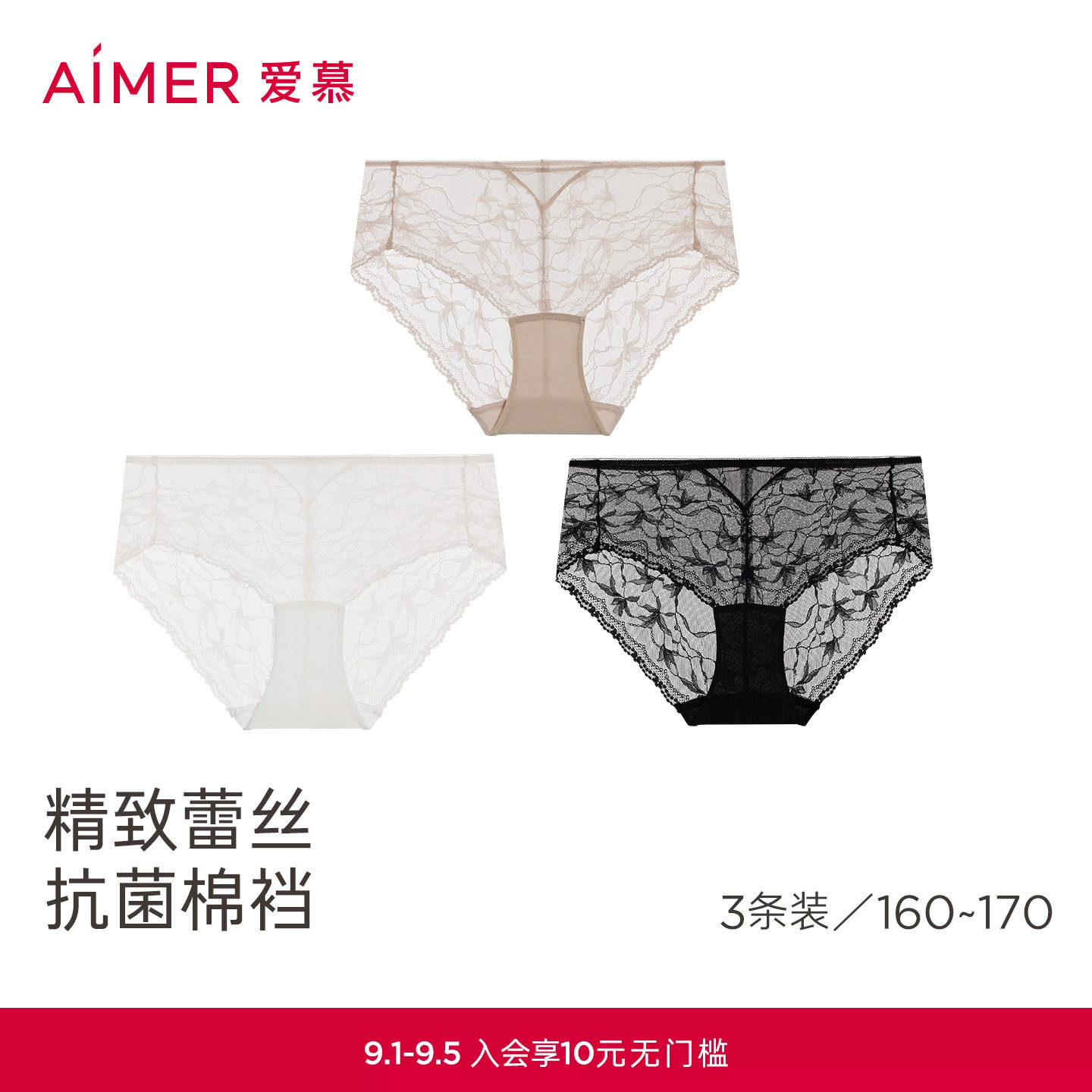 【2/3件包】爱慕春夏内裤女蕾丝小裤棉质里裆中腰平角裤AM23C931图片