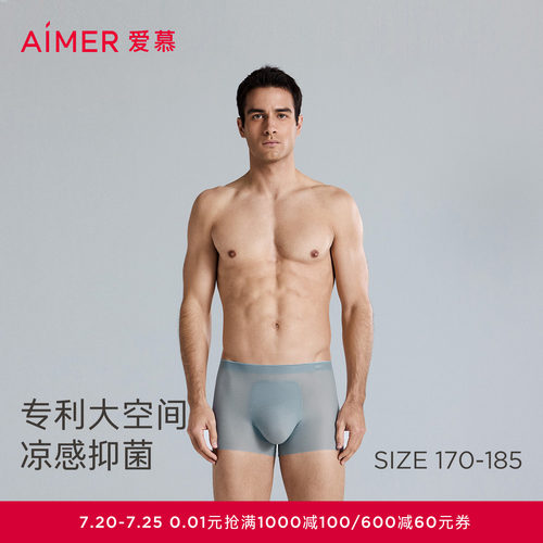 爱慕先生24SSU-COOL内裤男士净痕腿围抗菌凉感包腰平角裤NS23K752