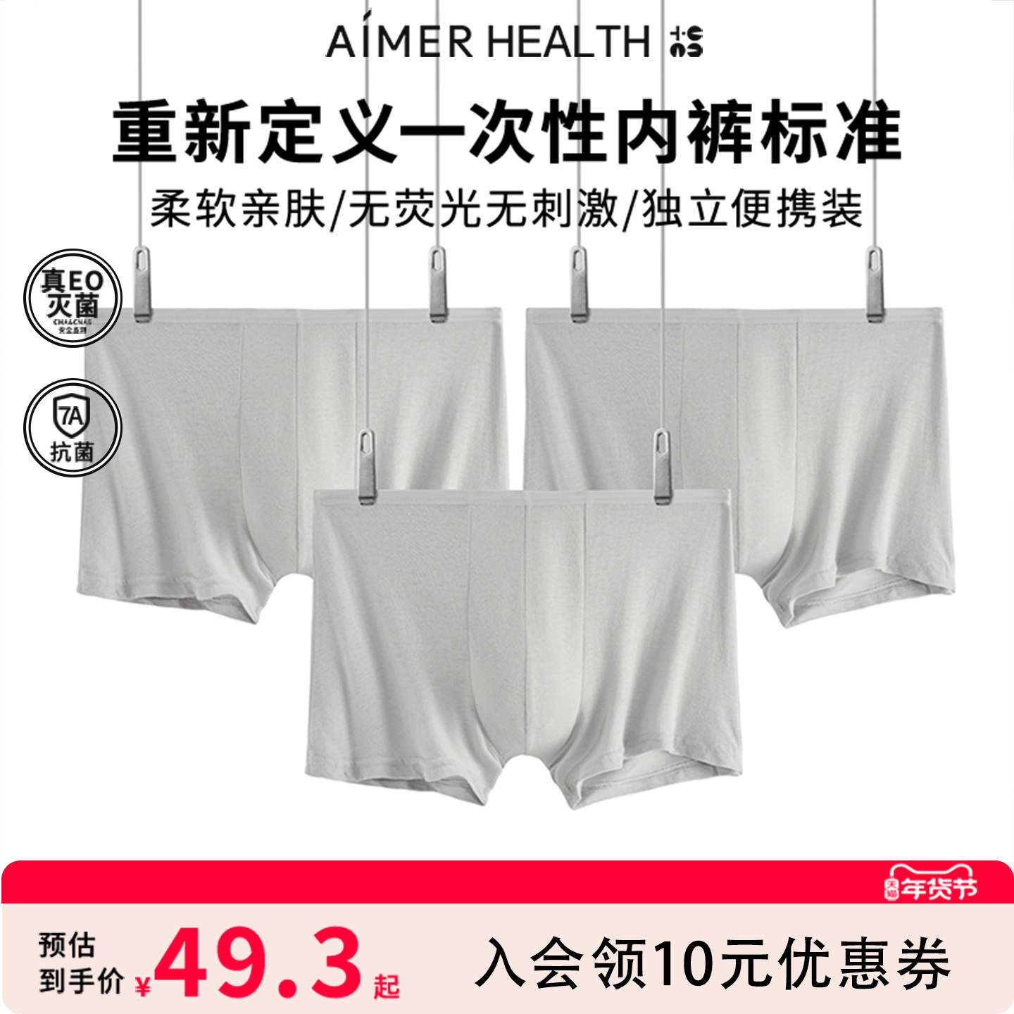 爱慕一次性内裤男士平角棉质免洗无菌出差旅行独立包装内裤,女士内衣/男士内衣/家居服,男平角内裤,淘宝优惠券,粉丝福利购,淘宝优惠卷