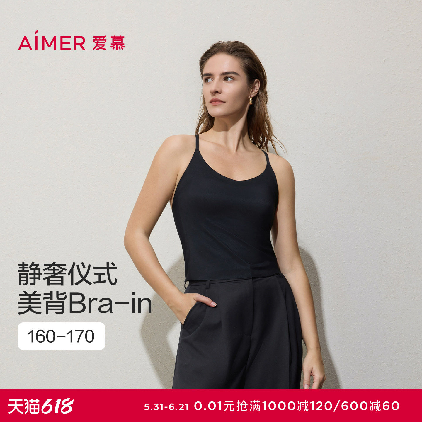 爱慕仪式贴贴打底女细肩带带胸垫美背打底背心AM71D081