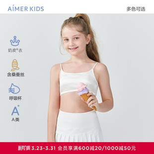 爱慕少女文胸发育期内衣学生A类含桑蚕丝呼吸杯夏吊带背心 奶皮衣