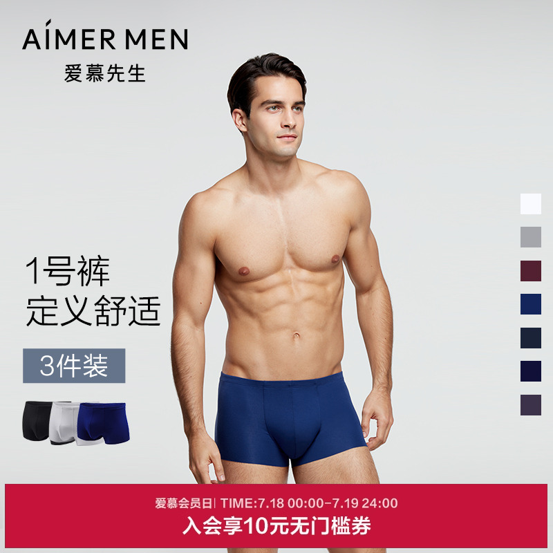 3条装爱慕先生1号裤内裤男薄款