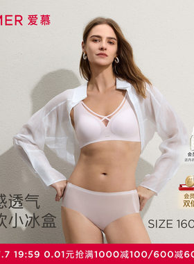 【小冰盒】爱慕内衣女无钢圈凉感背心式隐孔透气文胸内裤套装