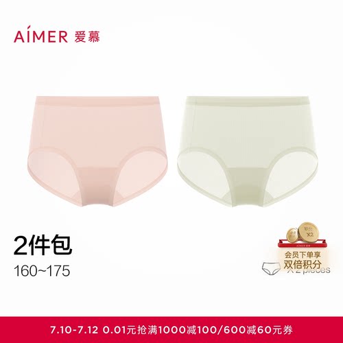 【2件包】爱慕1号裤2.0内裤女棉质底裆抗菌100支高弹力中腰平角裤