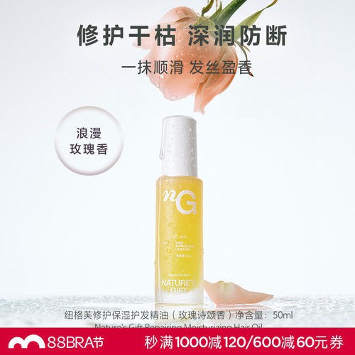 爱慕纽格芙玫瑰诗颂香干枯发质修护保湿防断持久芳香护发精华