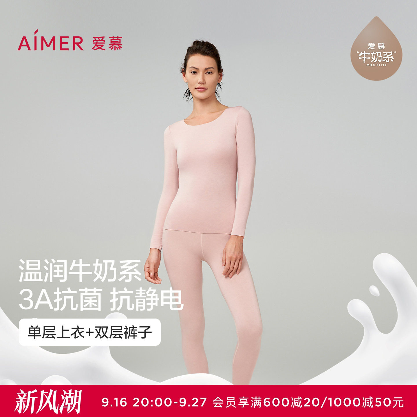 女保暖内衣抗菌抗静电吸湿发热