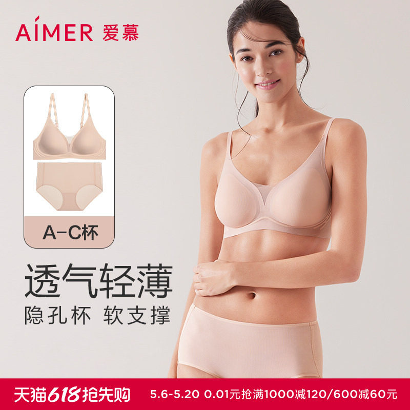 【小冰盒】爱慕内衣女夏凉感细肩带轻薄软支撑透气文胸内裤套装