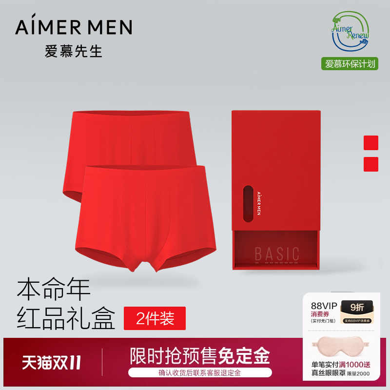 2件包爱慕本命年红品内裤