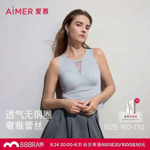 爱慕26春夏礼服贴贴女士打底蕾丝宽肩带胸垫背心上衣AM72D101