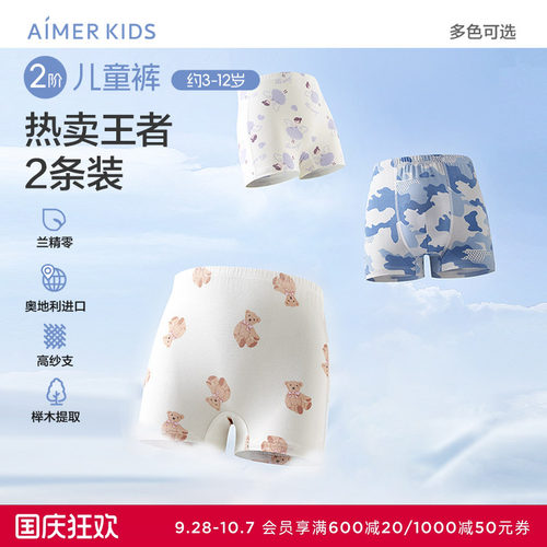 2件装爱慕儿童中腰平角三角内裤