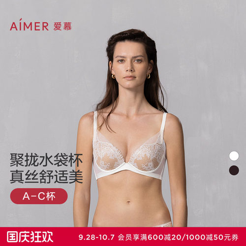 爱慕云之柔羽内衣女含桑蚕丝厚杯水袋杯小胸聚拢文胸罩