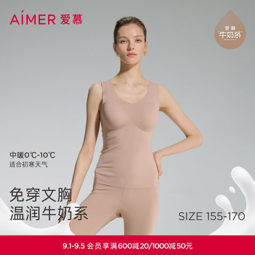 爱慕带胸垫保暖背心抗菌V领