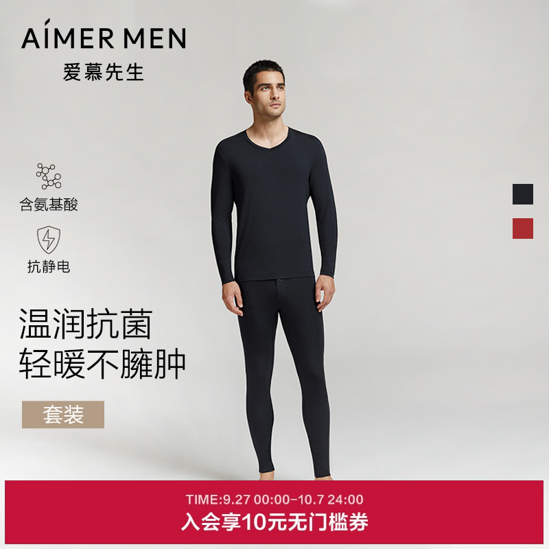 【牛奶系】爱慕先生保暖内衣男士秋冬轻薄款秋衣秋裤保暖套装