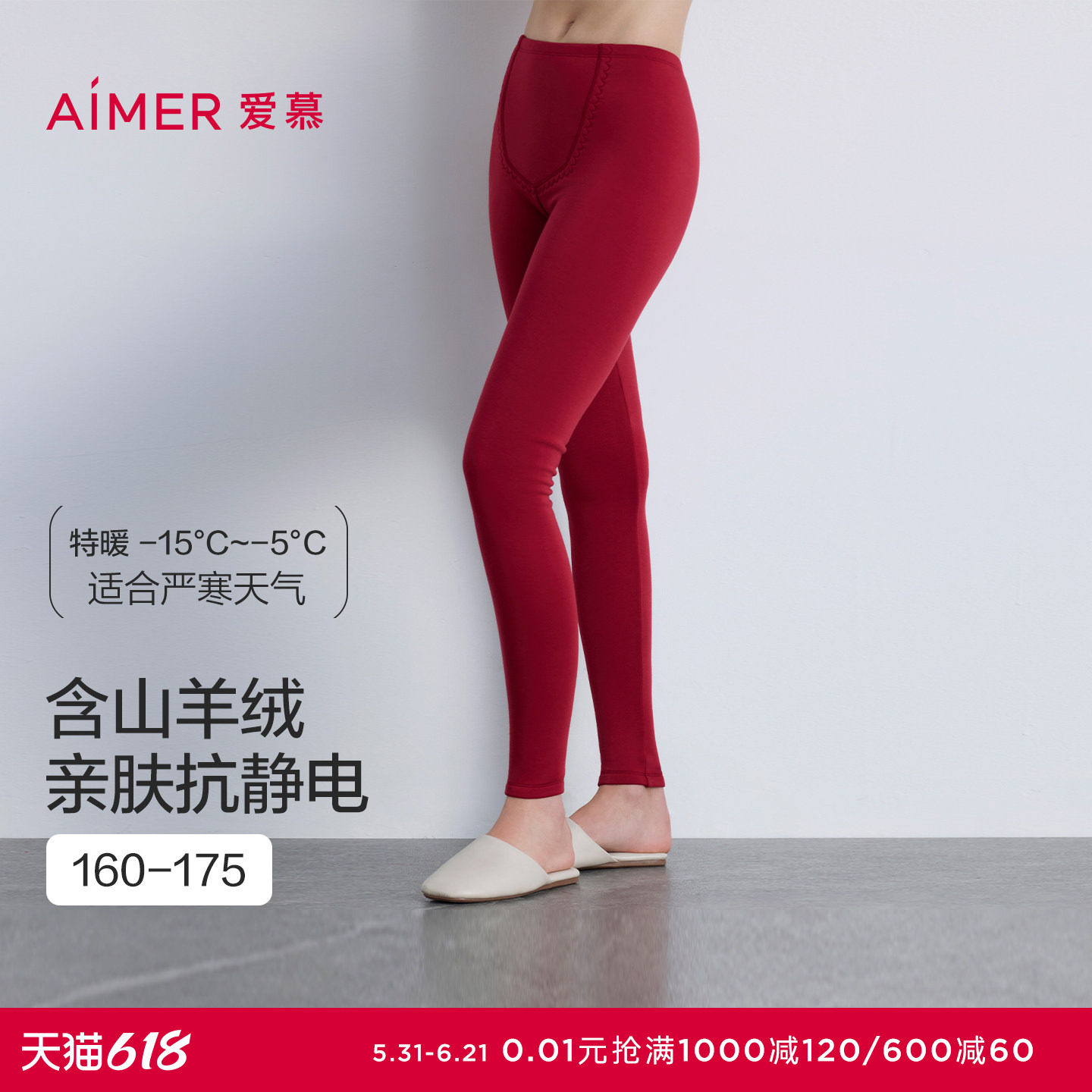 爱慕25秋冬燚暖衣暖芯系列保暖女士含山羊绒打底双层长裤AM73B822