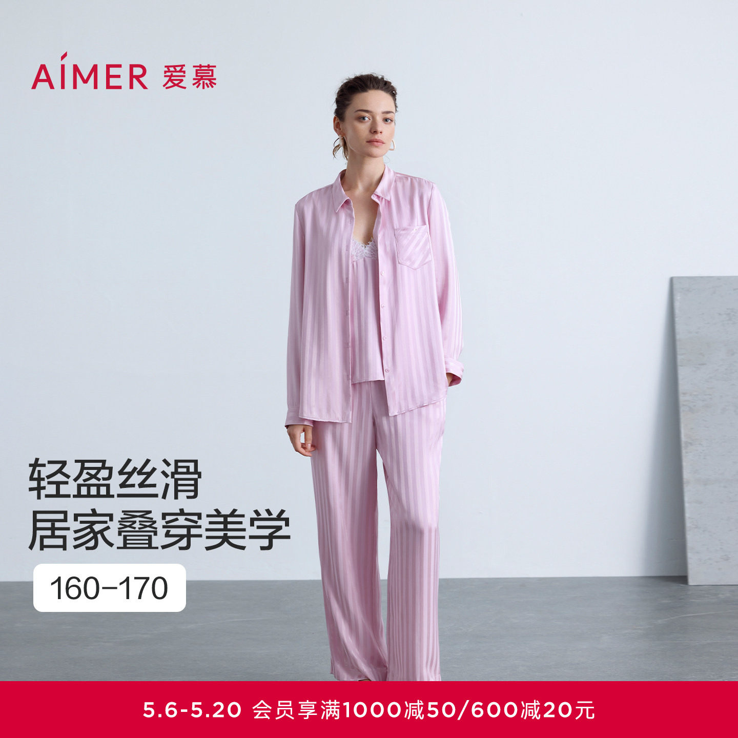 爱慕春夏织锦睡衣女条纹轻薄舒适衬衫长袖长裤可外穿家居服套装