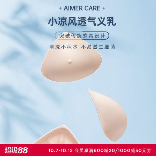 爱慕CARE+硅胶义乳 乳腺术后假胸假乳房 舒适 安全ALB003