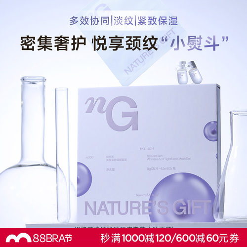 爱慕纽格芙淡纹紧致颈膜套装