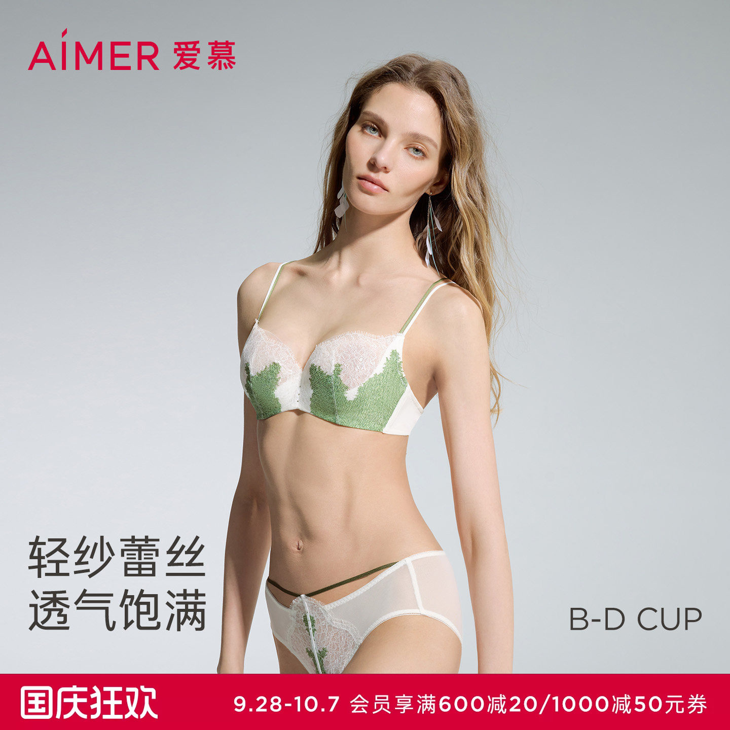爱慕仙踪内衣女无钢圈薄模杯隐孔小胸/薄杯大胸显小文胸内裤套装