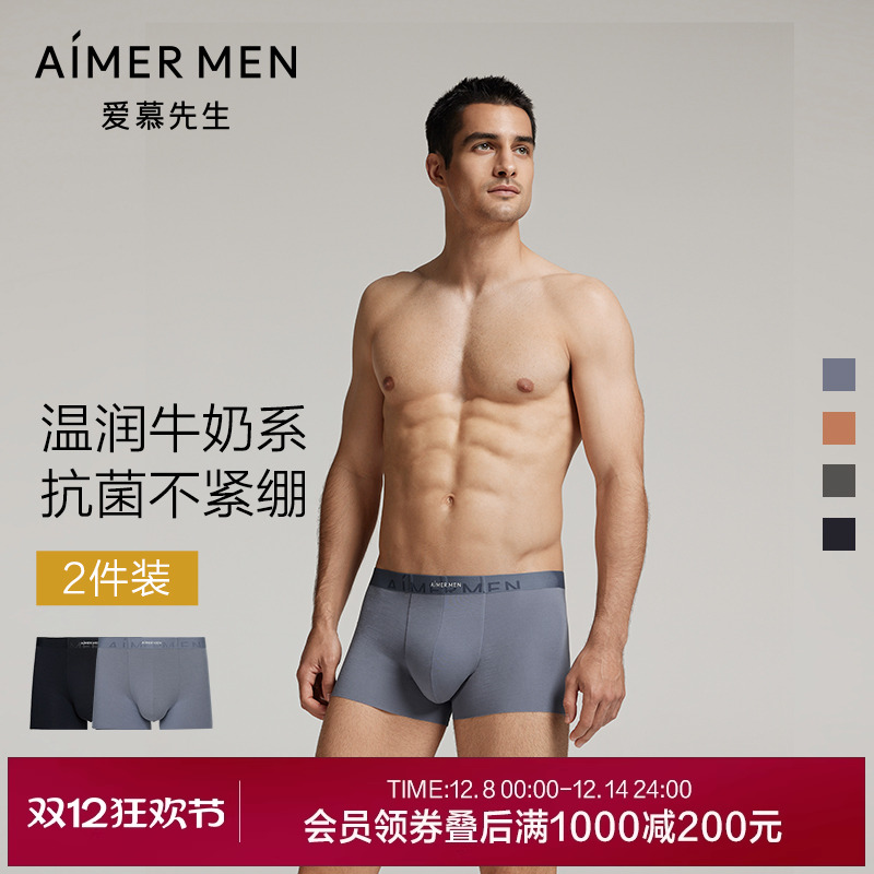【牛奶系奶皮内裤2件包】爱慕先生内裤男轻薄净痕抗菌装腰平角裤