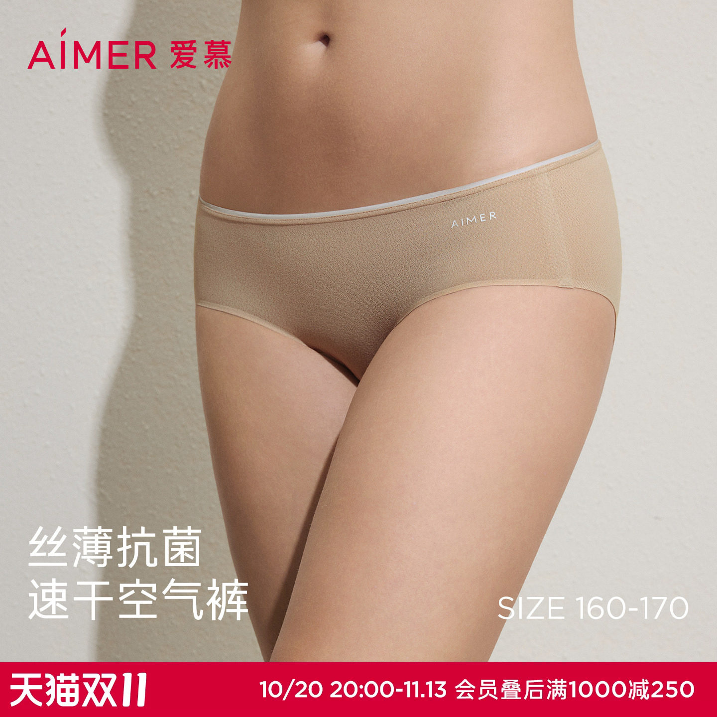 爱慕26春夏空气裤内裤女棉质抗菌里裆轻薄舒适吸湿速干低腰三角裤