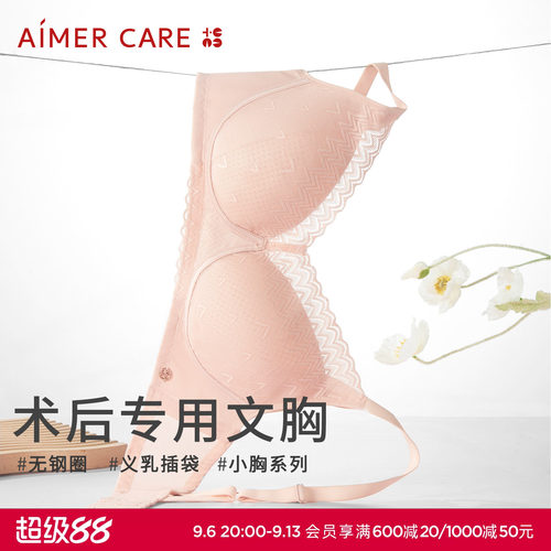 爱慕CARE+乳腺术后义乳专用文胸3/4杯舒适无钢圈ALB11602晚荞系列