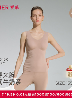 【奶皮衣】爱慕带胸垫保暖背心女秋冬抗菌V领保暖打底衣AM72A513