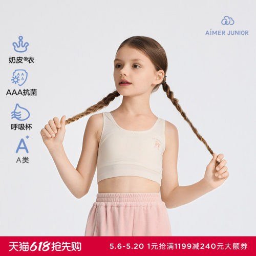 爱慕少女奶皮小布娃娃毛绒熊熊青春期学生高弹抗菌一阶段中长背心