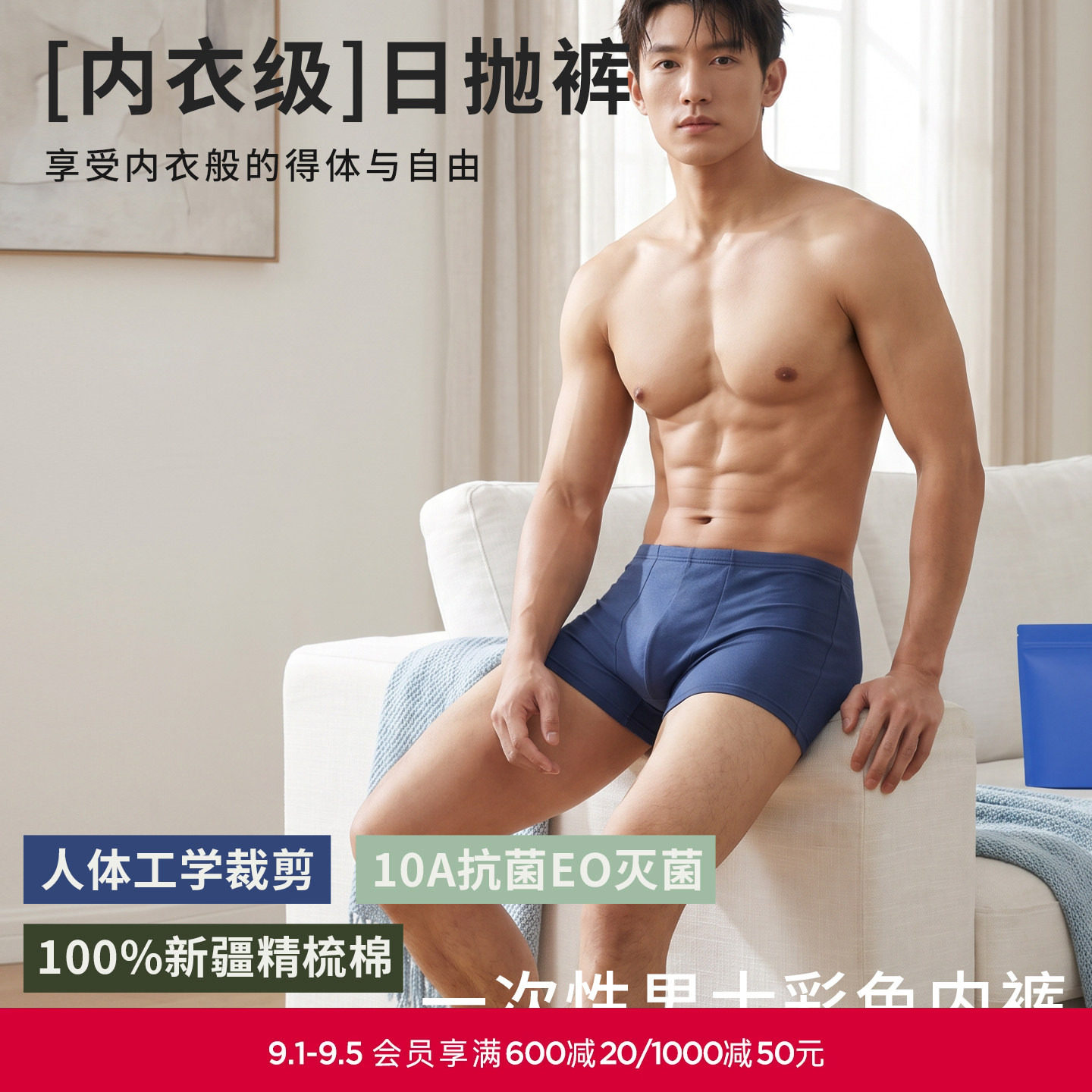 爱慕一次性男士棉质免洗无菌出差旅行独立包装日抛差旅平角内裤图片